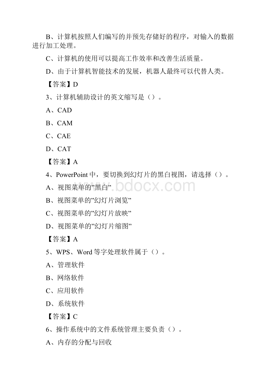 内蒙古呼和浩特市托克托县教师招聘考试《信息技术基础知识》真题库及答案.docx_第2页