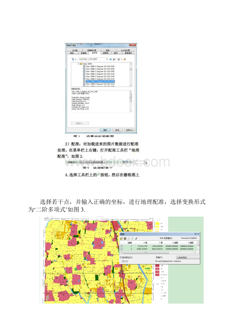 ArcGIS数据提取裁剪拼接.docx_第2页