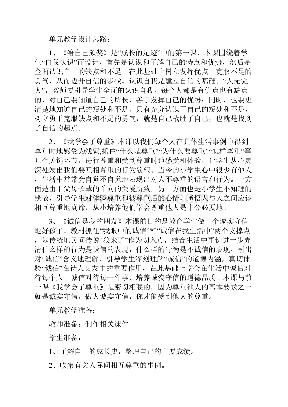 x品社三单元备课.docx_第2页