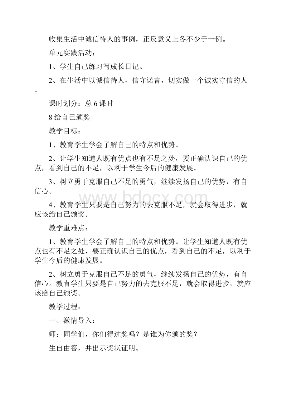 x品社三单元备课.docx_第3页