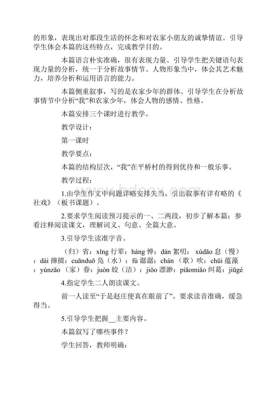 《社戏》教案合集六篇.docx_第2页