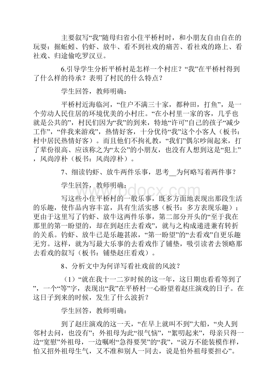 《社戏》教案合集六篇.docx_第3页