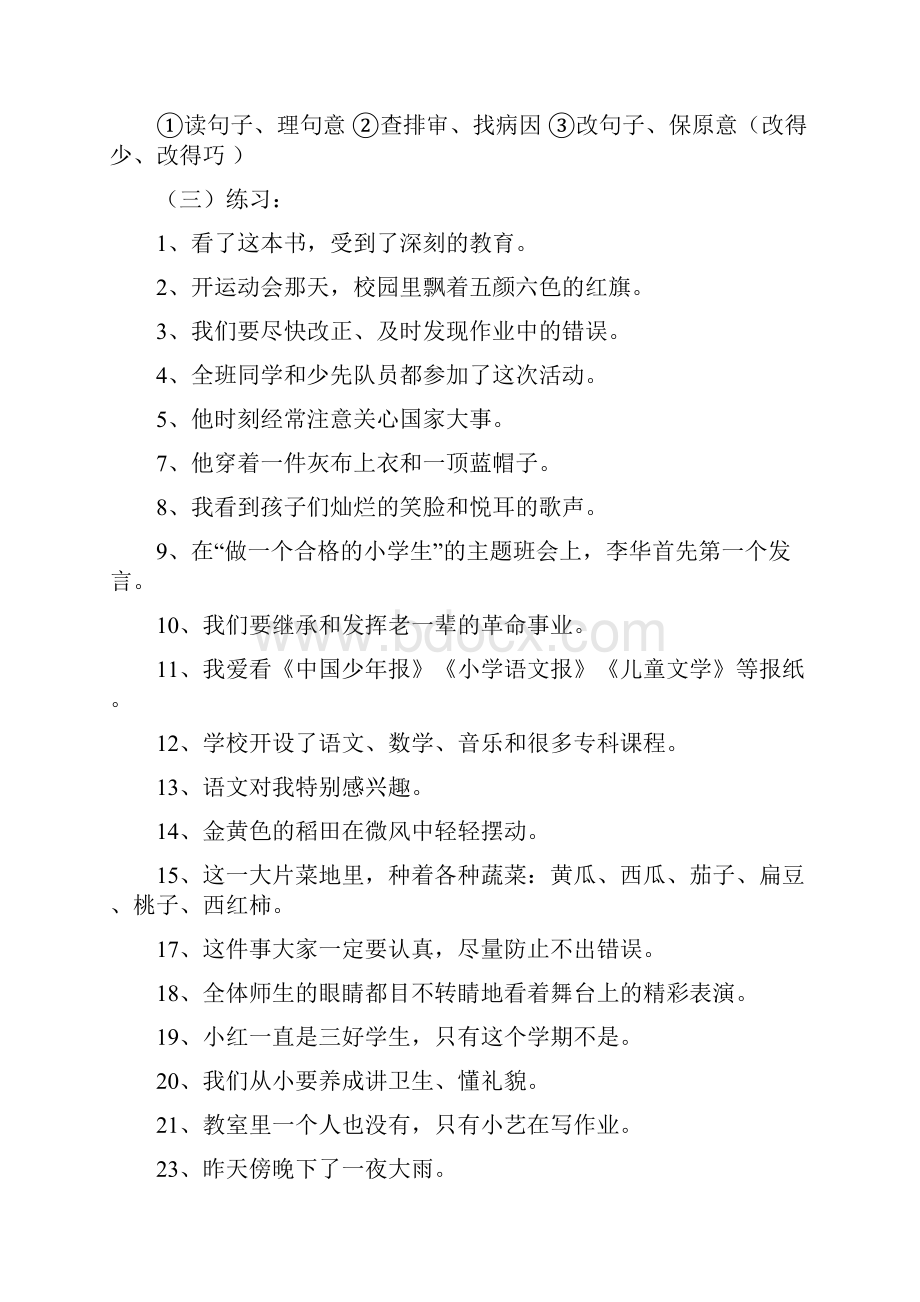 四年级语文上册按要求改句子方法练习及参考答案.docx_第2页