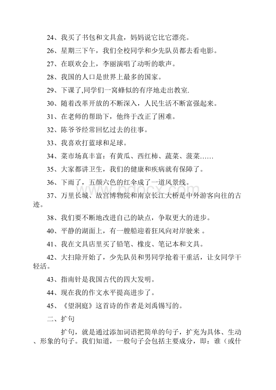 四年级语文上册按要求改句子方法练习及参考答案.docx_第3页