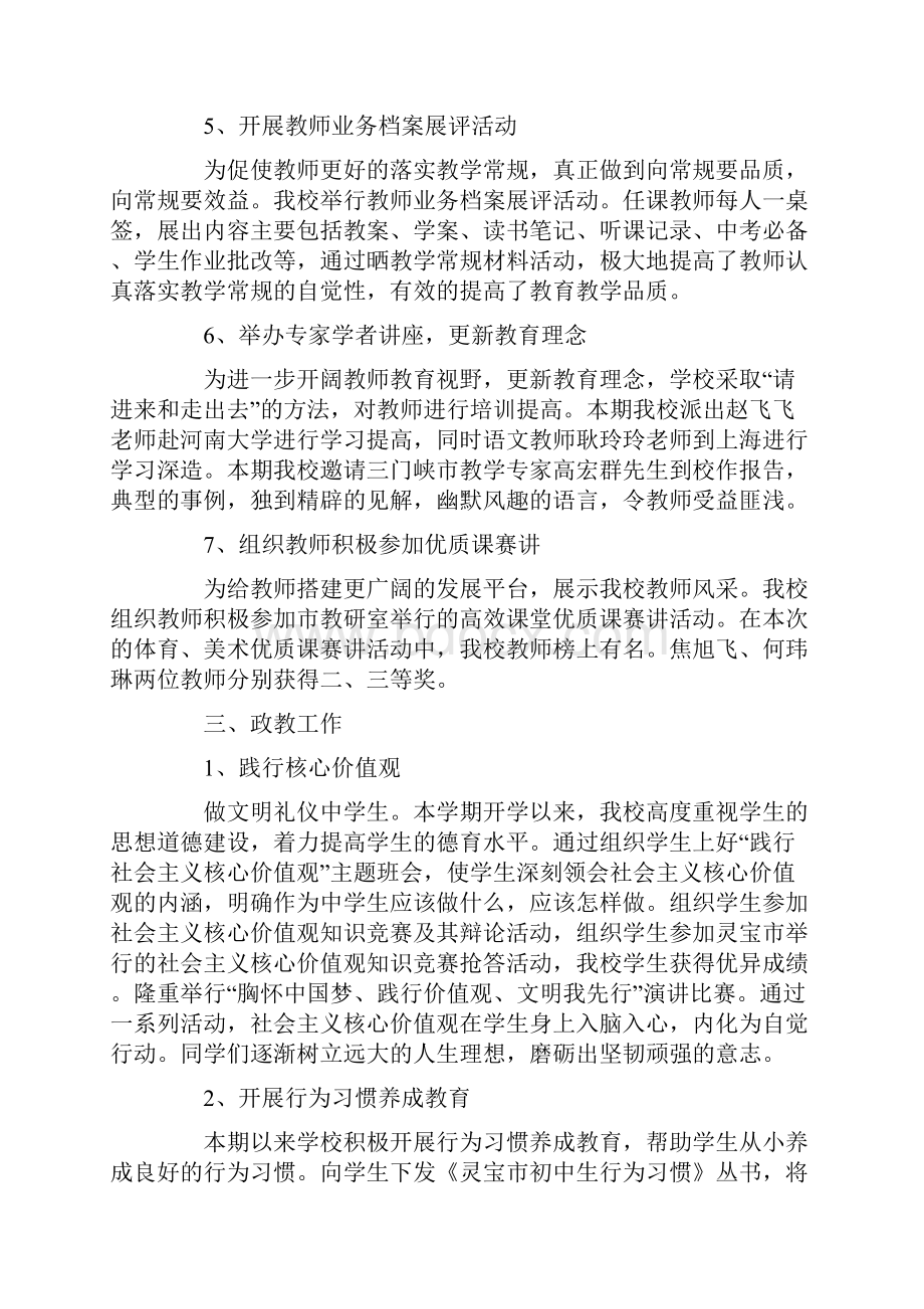 学校年终工作总结.docx_第3页