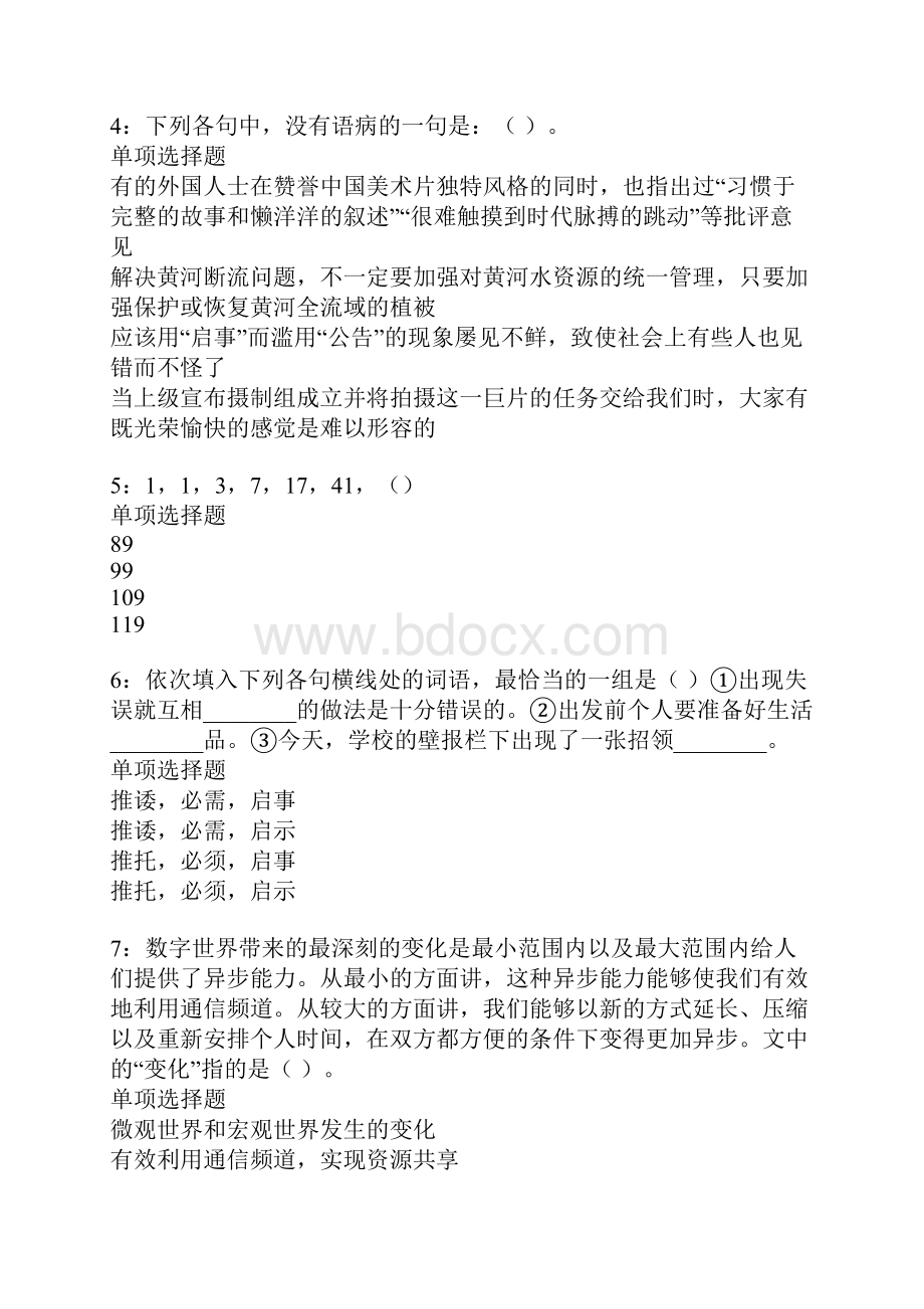 泰兴事业单位招聘考试真题及答案解析卷2.docx_第2页