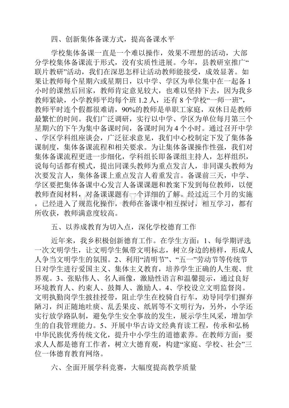 乡镇中心学校上半年工作总结精选多篇doc.docx_第3页