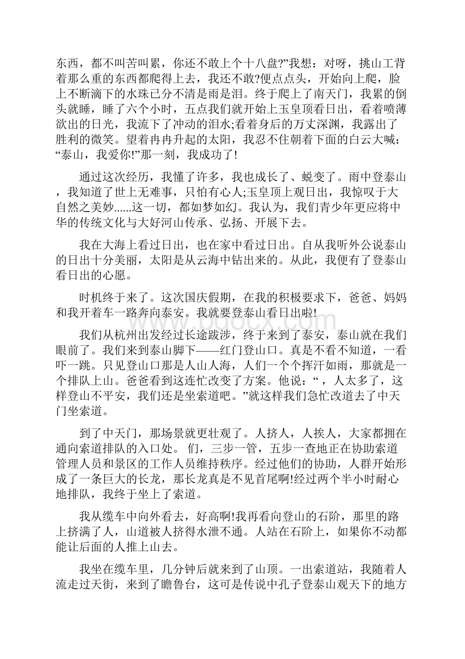 爬泰山的心得总结800字.docx_第2页