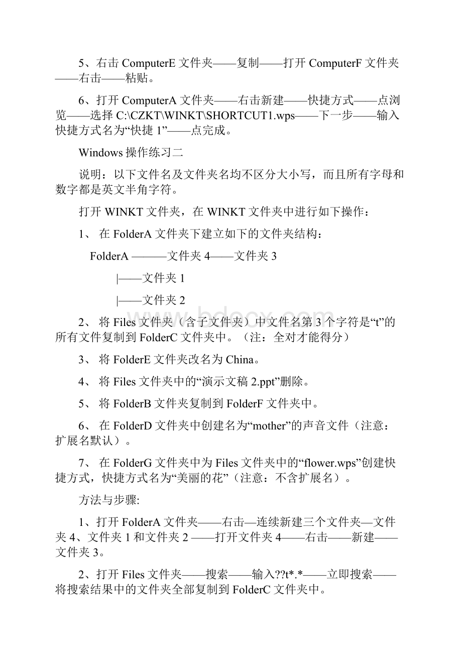 河北职称计算机考试练习光盘操作题答案.docx_第2页