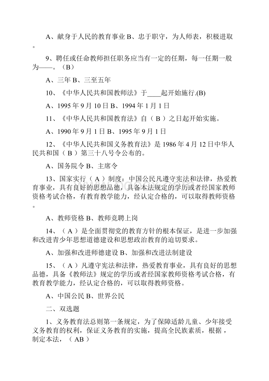 历年特岗复习资料.docx_第2页