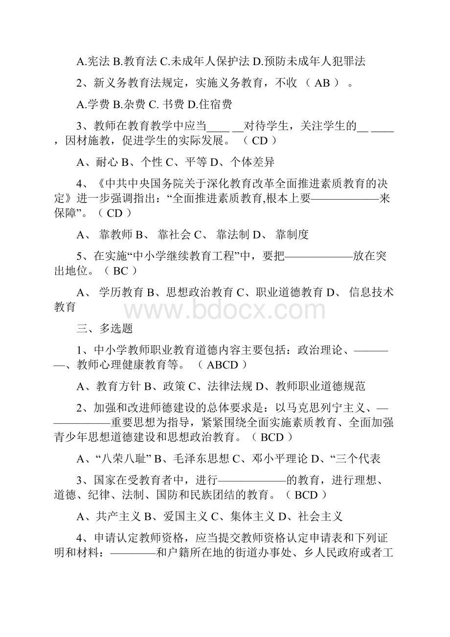 历年特岗复习资料.docx_第3页