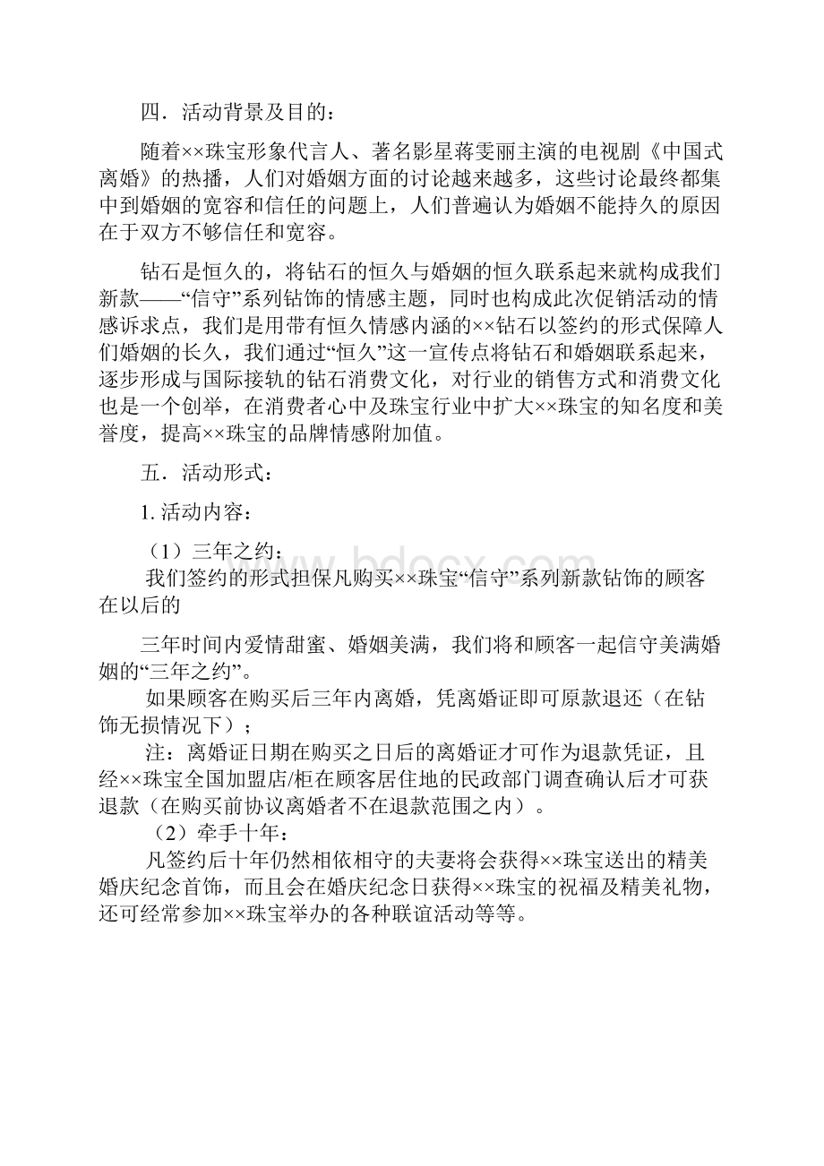 珠宝店周年庆元旦促销方案.docx_第2页