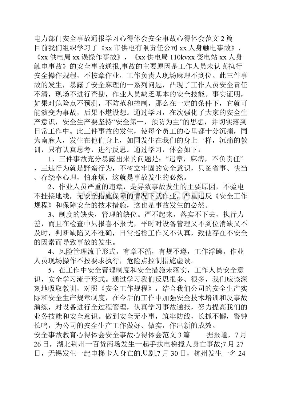 安全事故心得体会范文3篇.docx_第2页