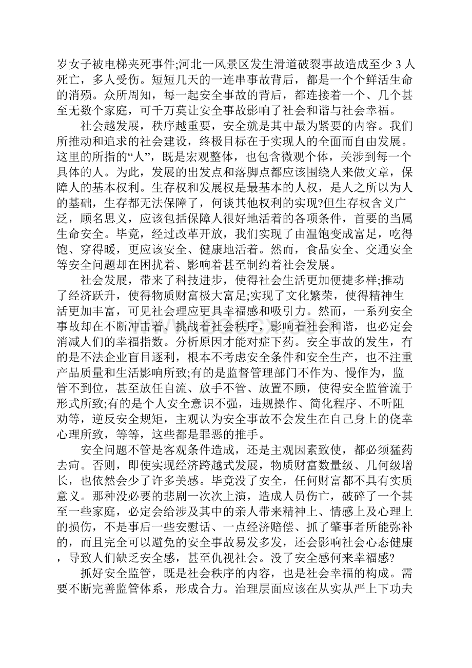 安全事故心得体会范文3篇.docx_第3页