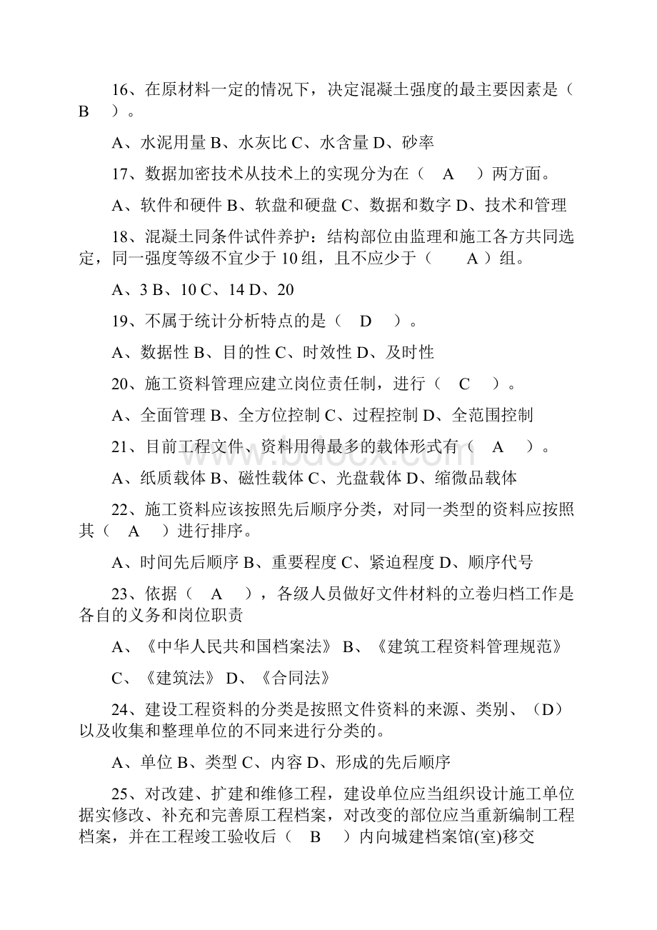 住建局资料员考试试题及答案.docx_第2页