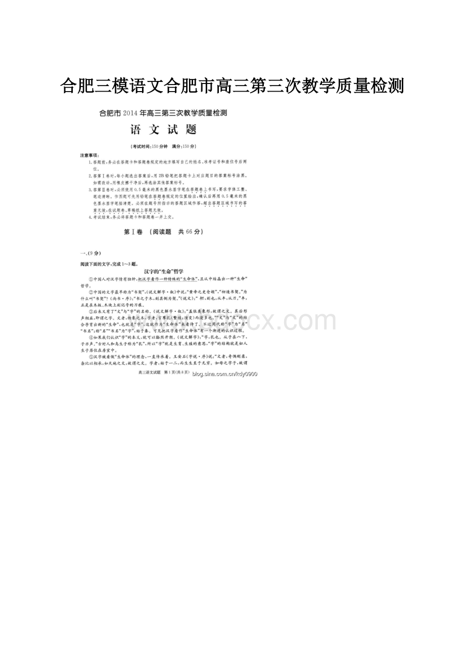 合肥三模语文合肥市高三第三次教学质量检测.docx