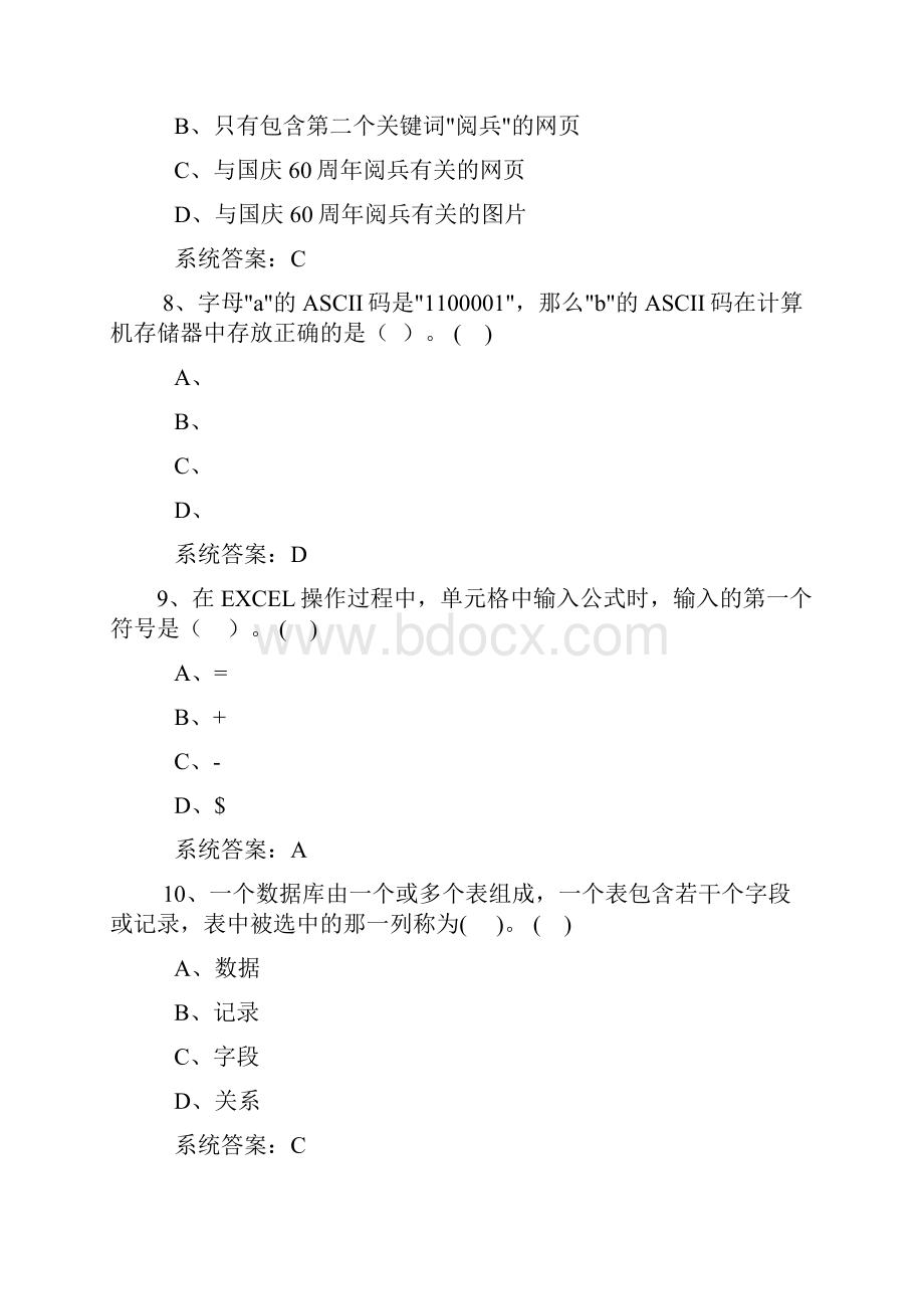 河南省学业水平测试信息技术综合测试题10套完整版.docx_第3页