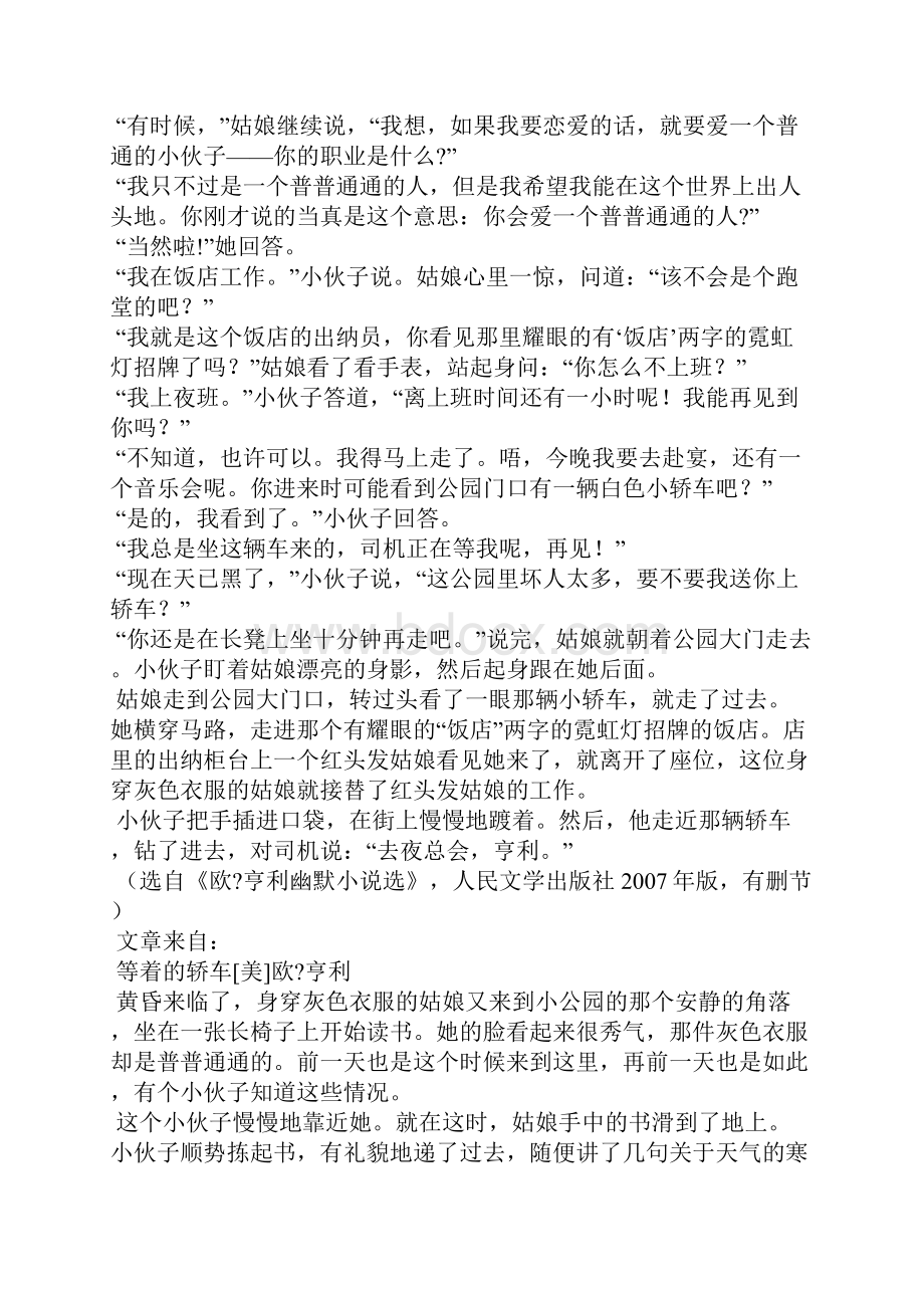 《等着的轿车美欧亨利》阅读答案及赏析.docx_第2页