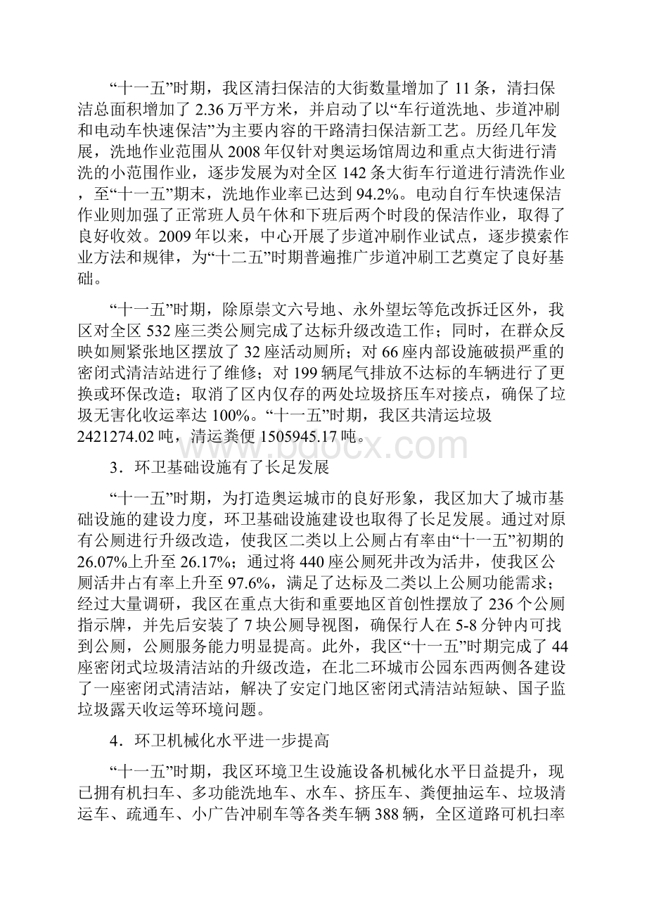 北京市东城区十二五时期环卫事业发展规划.docx_第2页