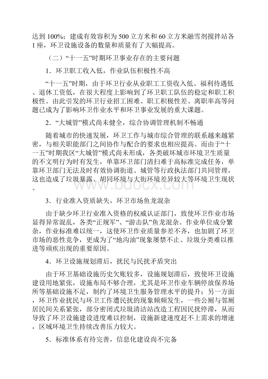 北京市东城区十二五时期环卫事业发展规划.docx_第3页