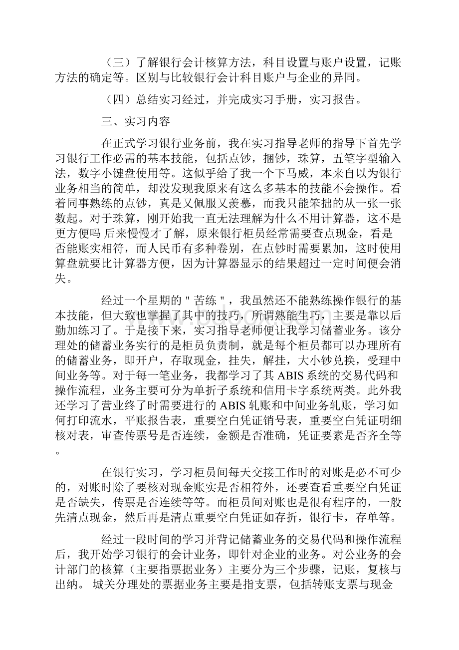 银行实习期工作总结精选3篇.docx_第2页