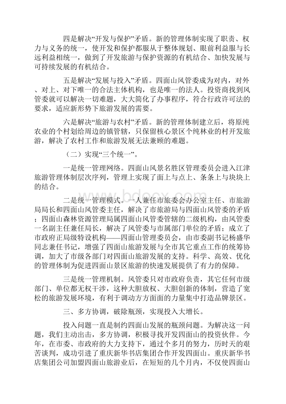 管委会年度旅游工作总结.docx_第3页