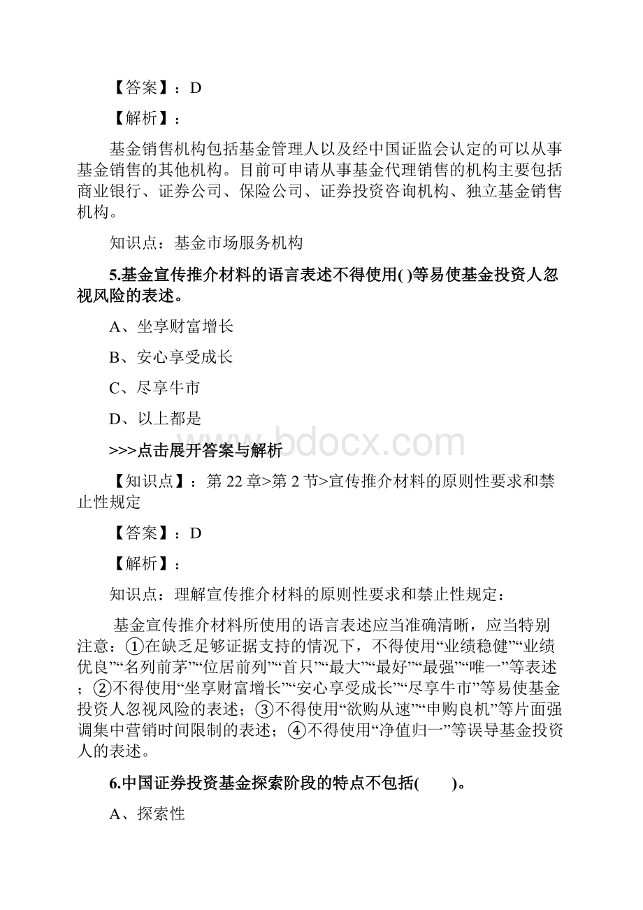 基金从业《基金法律法规》复习题集第2174篇.docx_第3页