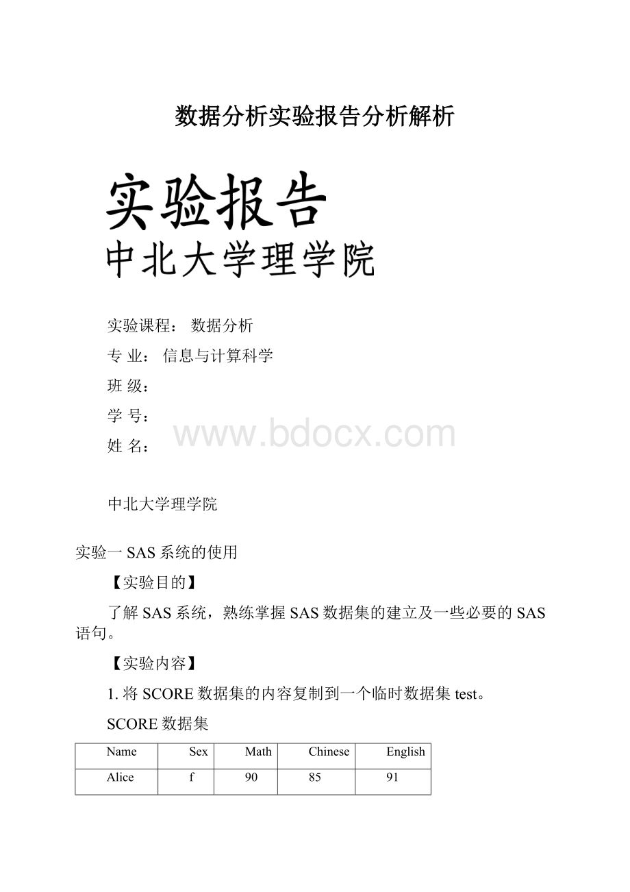 数据分析实验报告分析解析.docx