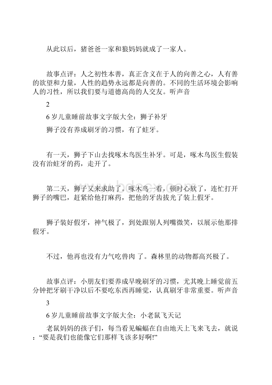 最新6岁儿童睡前故事文字版大全六岁儿童睡前故事阅读.docx_第2页