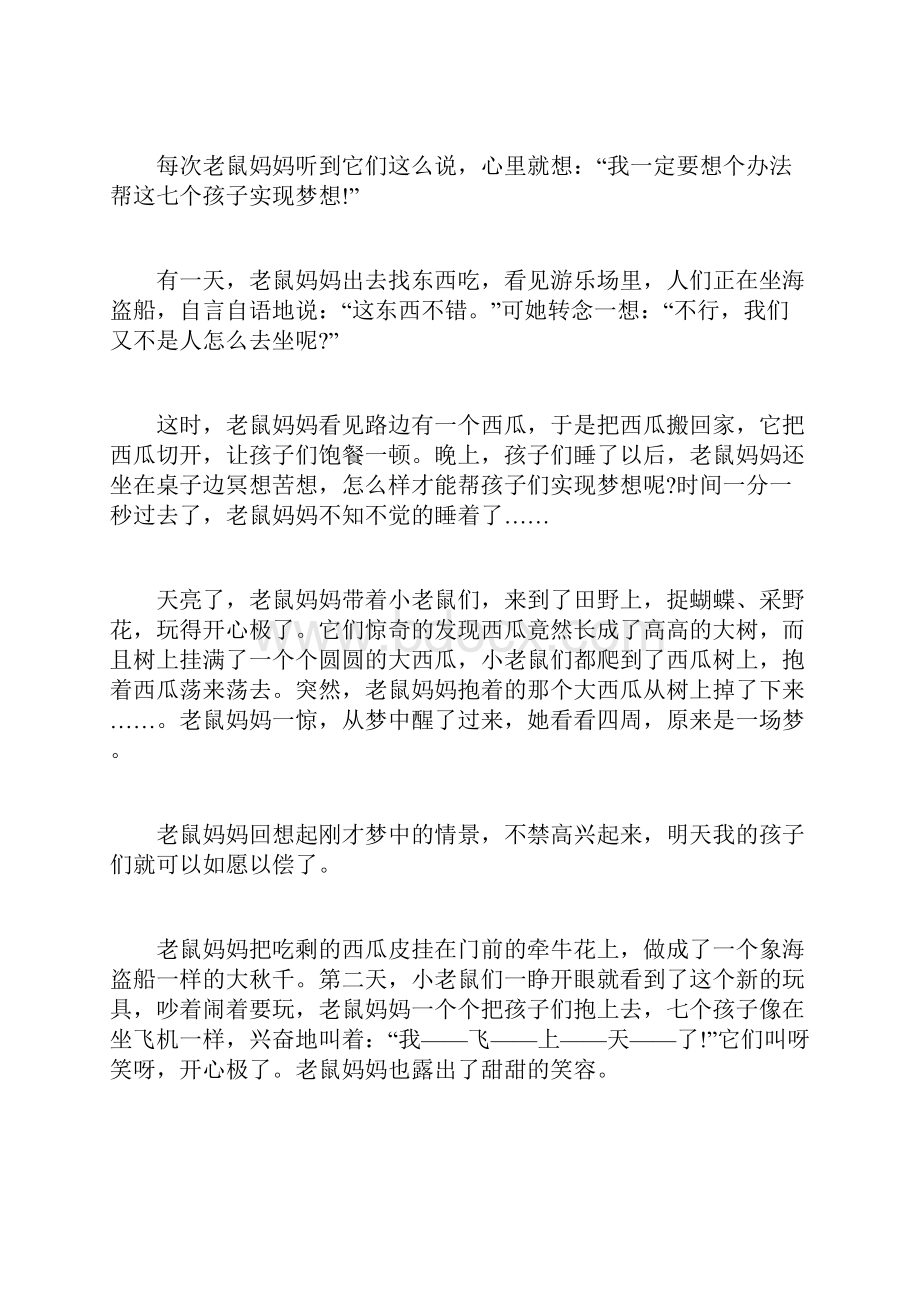 最新6岁儿童睡前故事文字版大全六岁儿童睡前故事阅读.docx_第3页