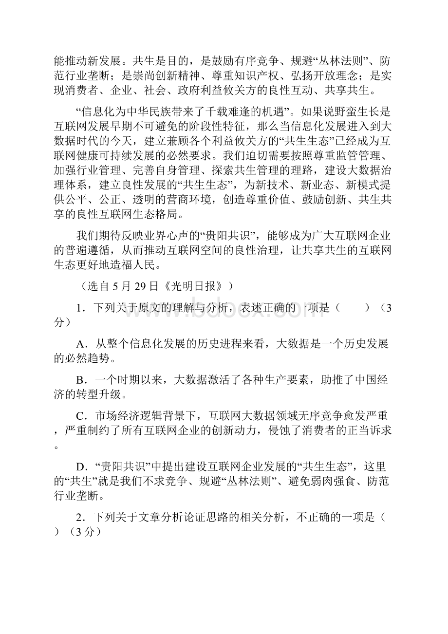 安徽省宣城市学年高一下学期期末考试语文试题解析版.docx_第2页