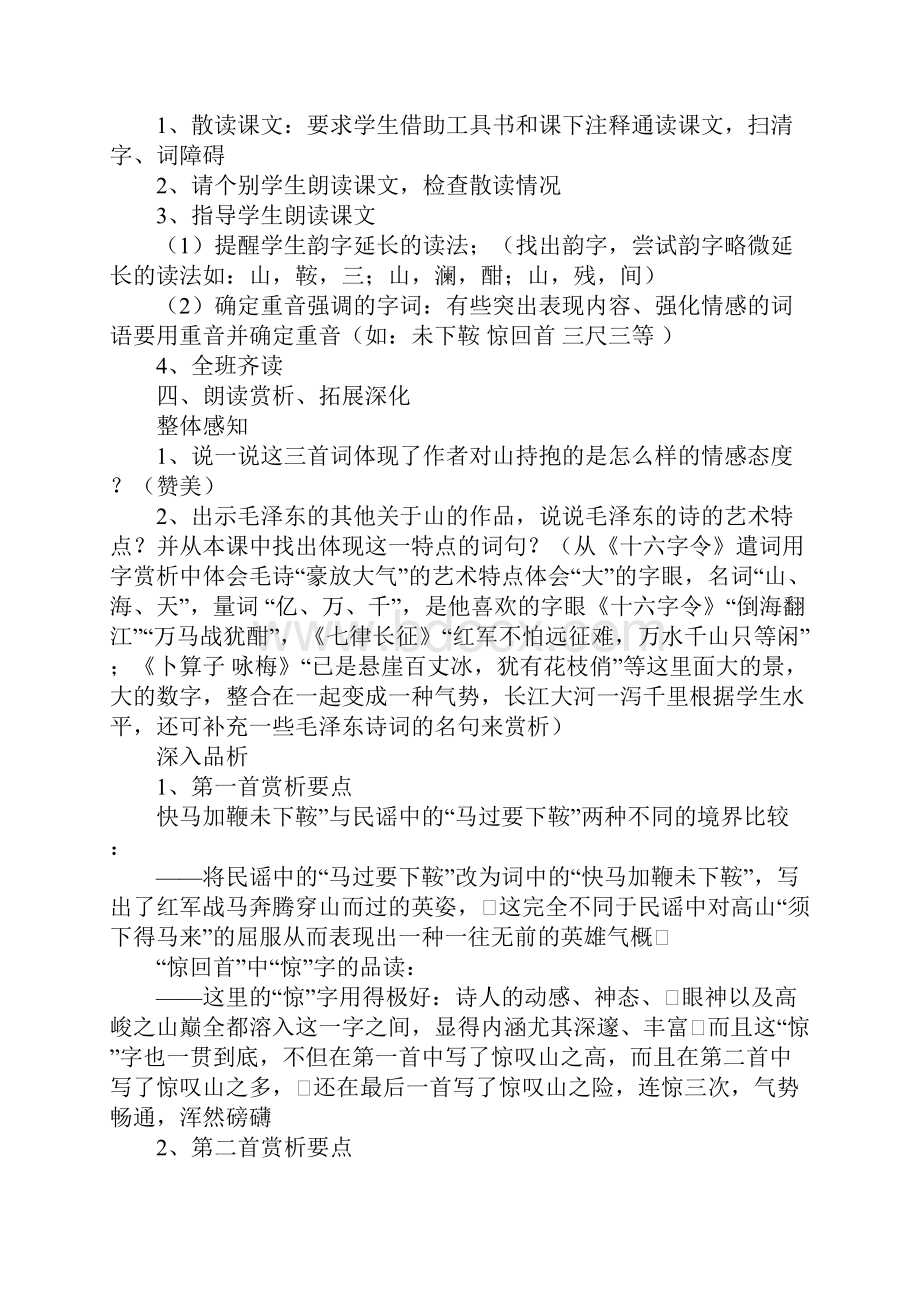 长春版六年级下册语文《十六字令三首》教案范文.docx_第2页