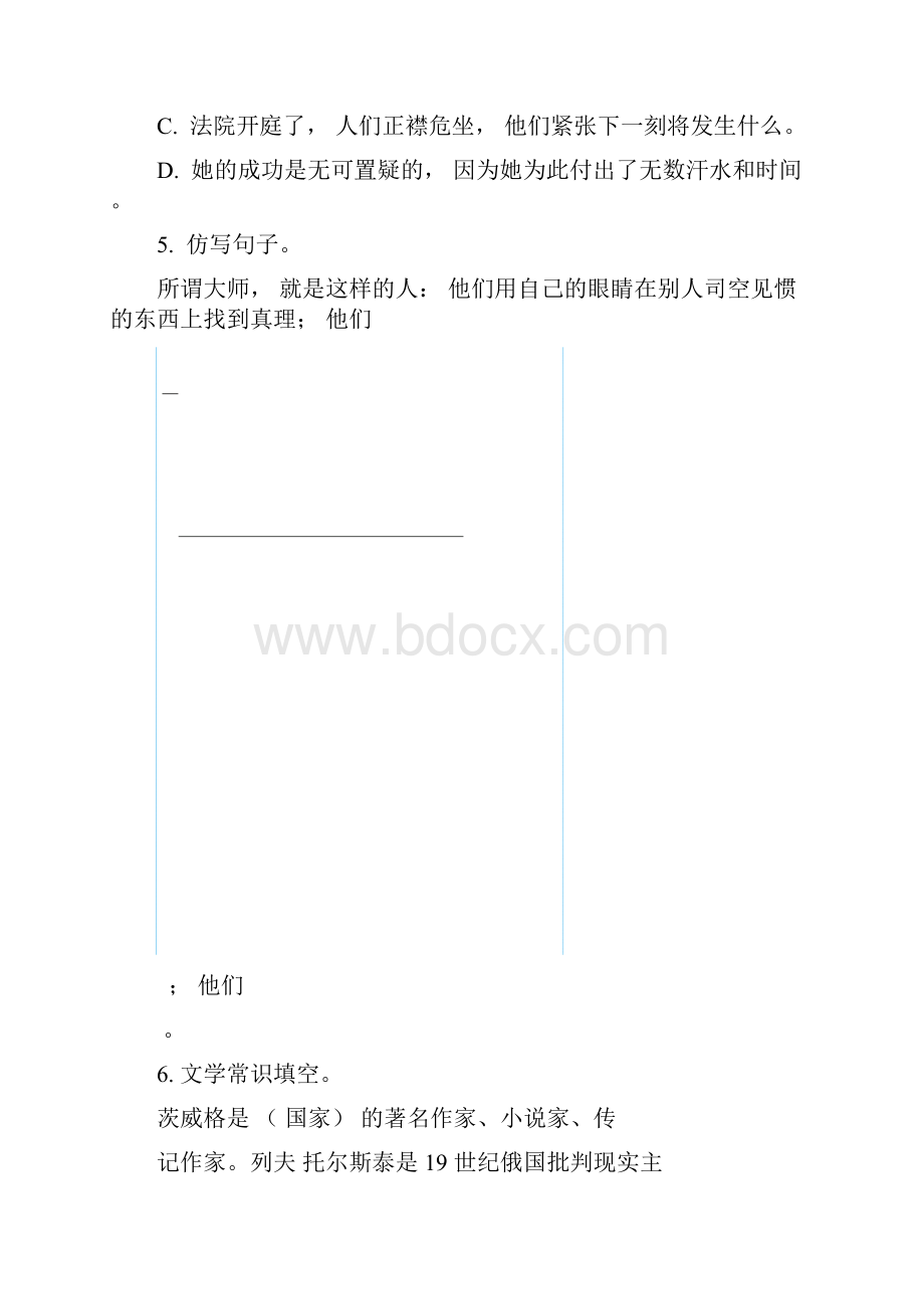 部编版语文八年级上册第7课《列夫托尔斯泰》同步练习及参考答案.docx_第3页