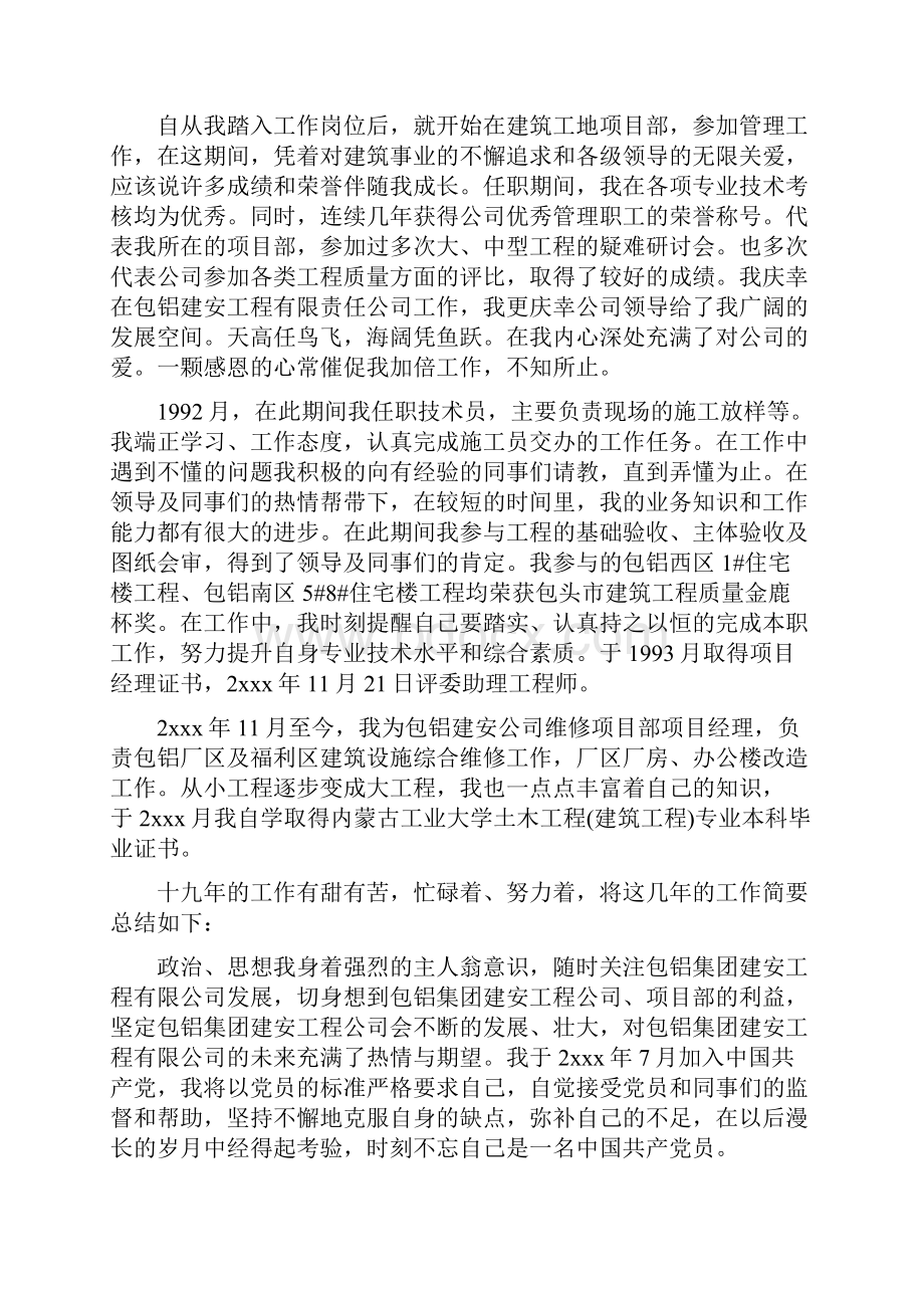 工民建工程师工作总结与工程师工作个人总结范文汇编.docx_第3页