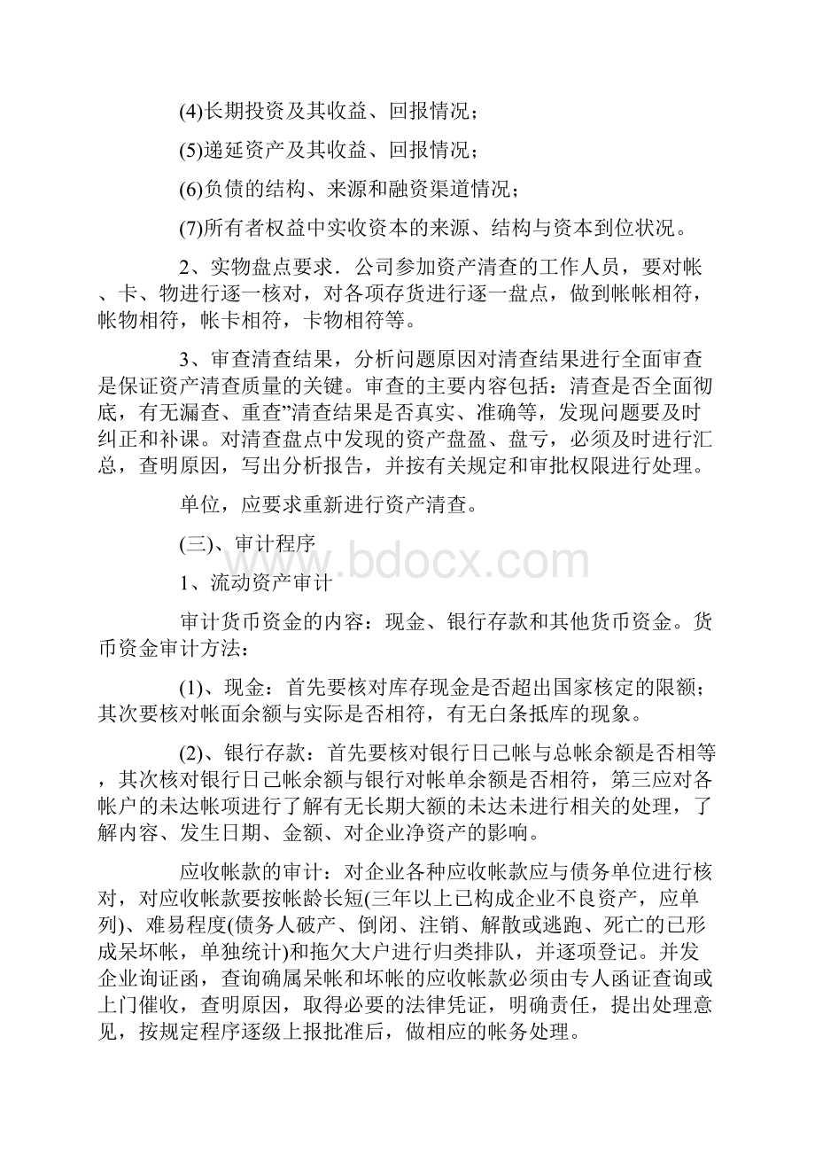 离任审计工作计划.docx_第2页