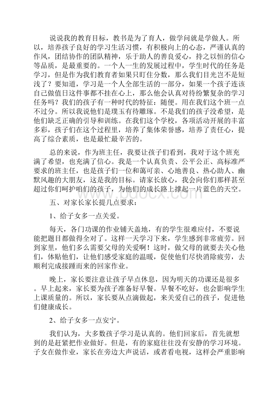 小学六年级家长会优秀班主任发言稿精选3篇.docx_第3页