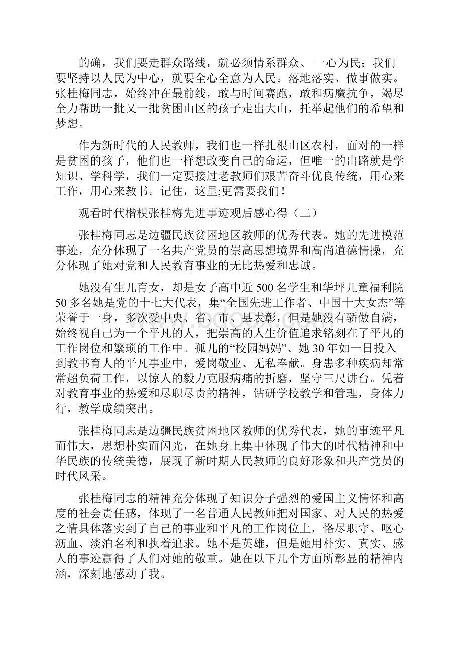 观看时代楷模张桂梅先进事迹观后感心得感悟范文五篇.docx_第2页