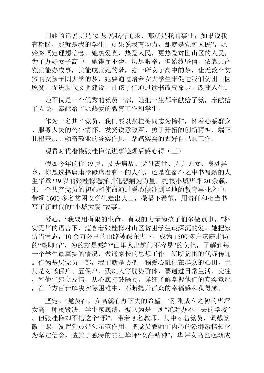 观看时代楷模张桂梅先进事迹观后感心得感悟范文五篇.docx_第3页