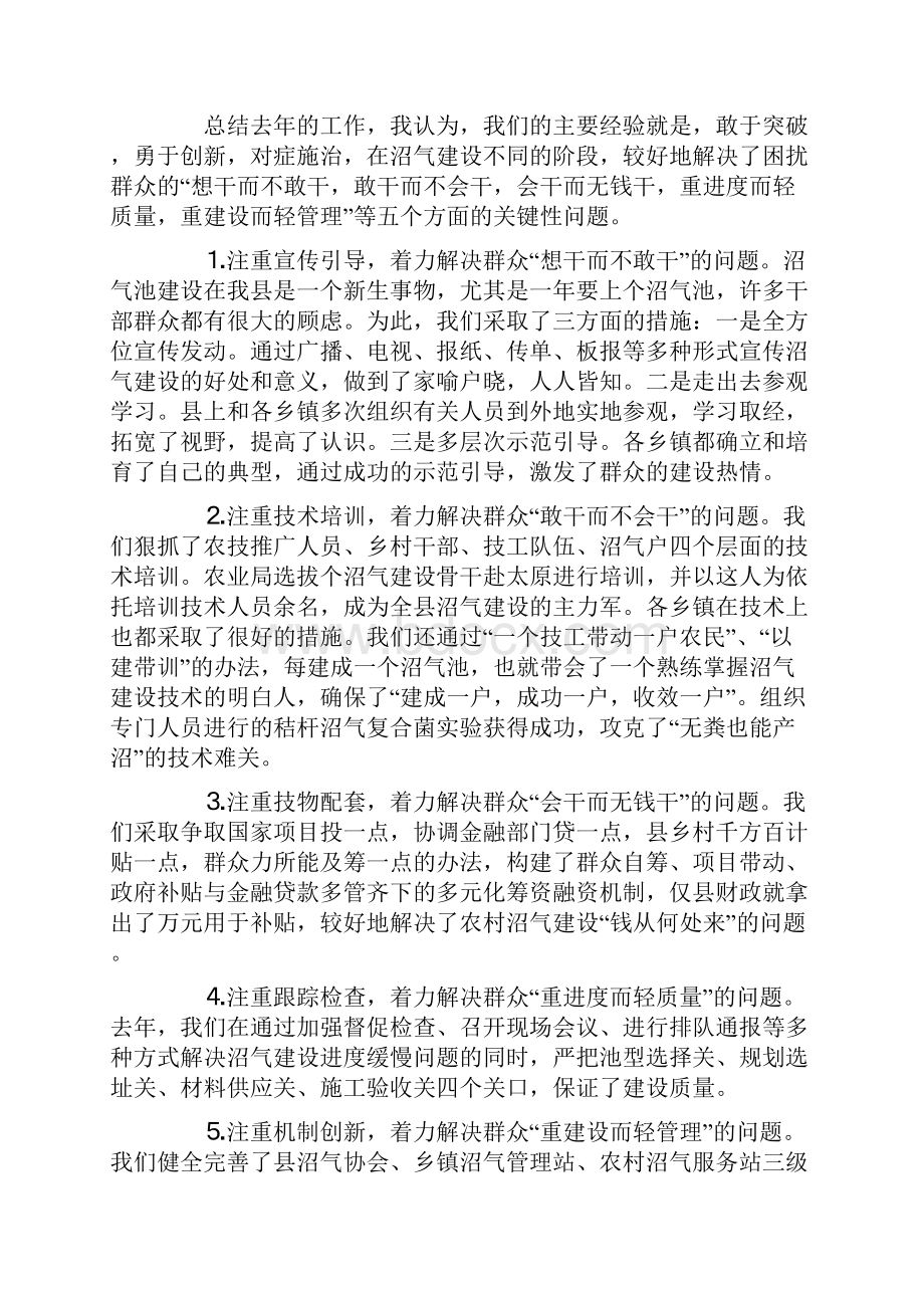 县委书记在全县沼气建设现场会上的讲话.docx_第2页