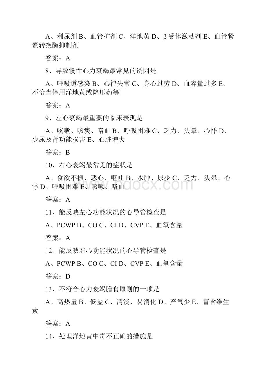 循环系统练习题含答案.docx_第2页