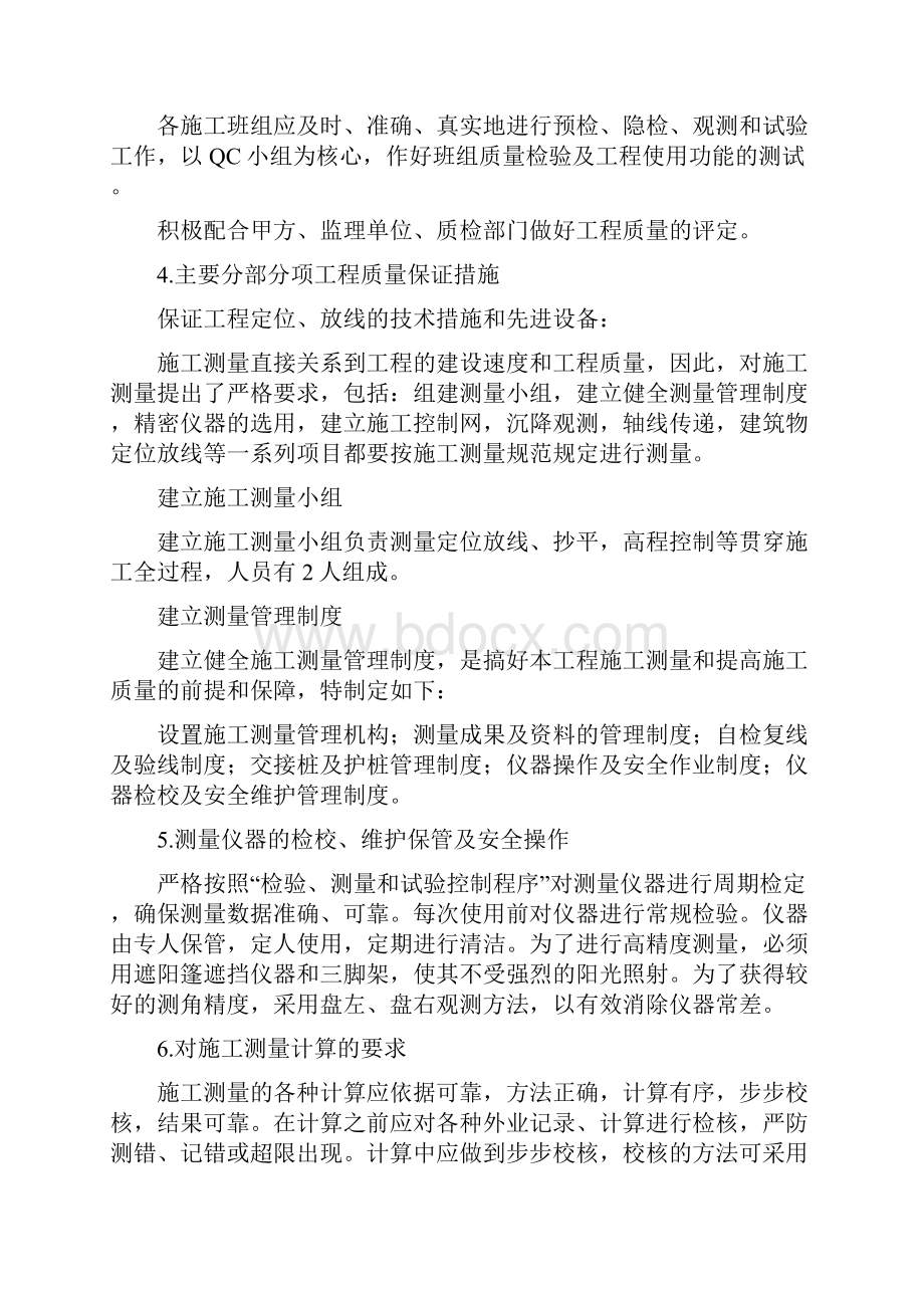 创优质结构工程质量控制方案.docx_第2页