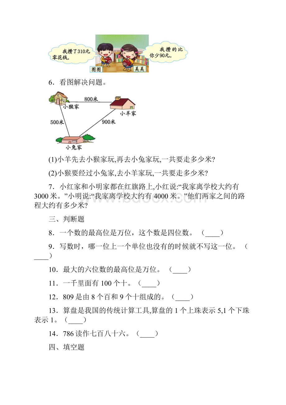 青岛版青岛版数学二年级下册第二单元检测题含答案.docx_第2页