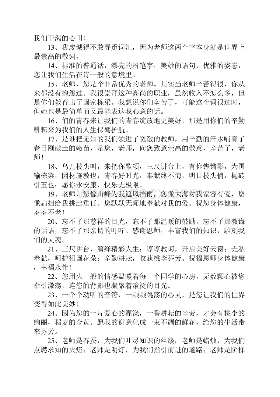 初中毕业写给老师的话.docx_第2页