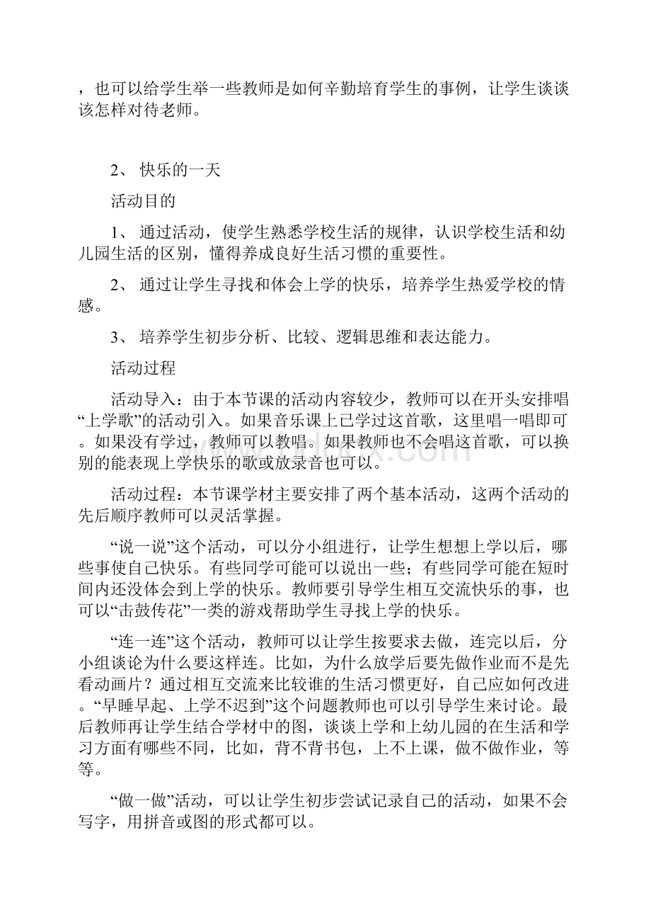 一年级综合实践活动教案.docx_第2页