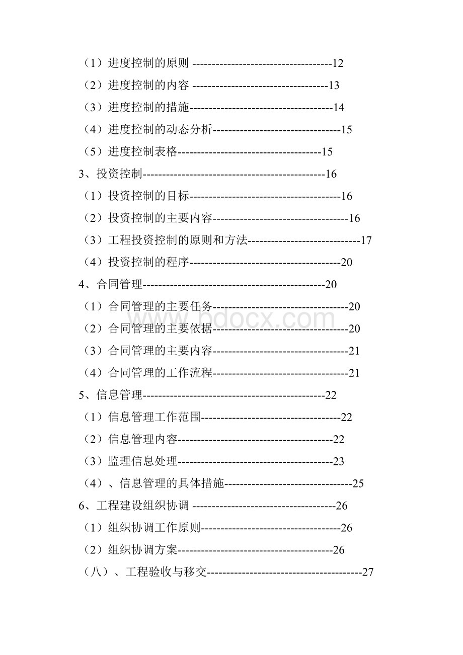 河道清淤工程监理规划.docx_第2页