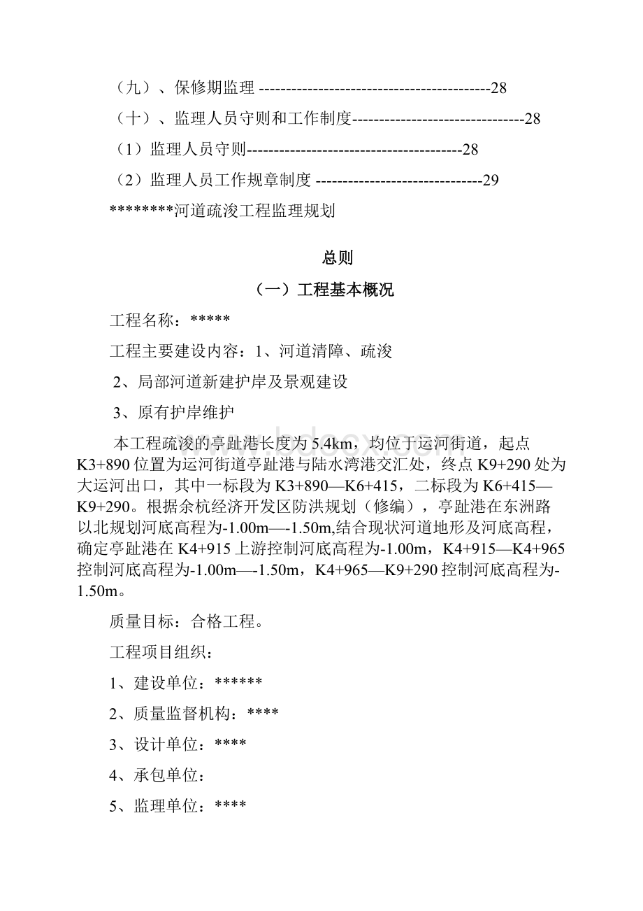 河道清淤工程监理规划.docx_第3页