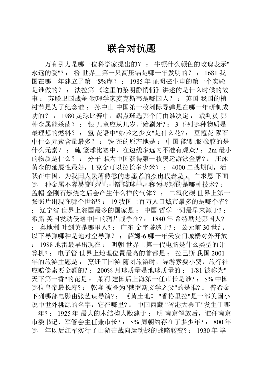 联合对抗题.docx_第1页