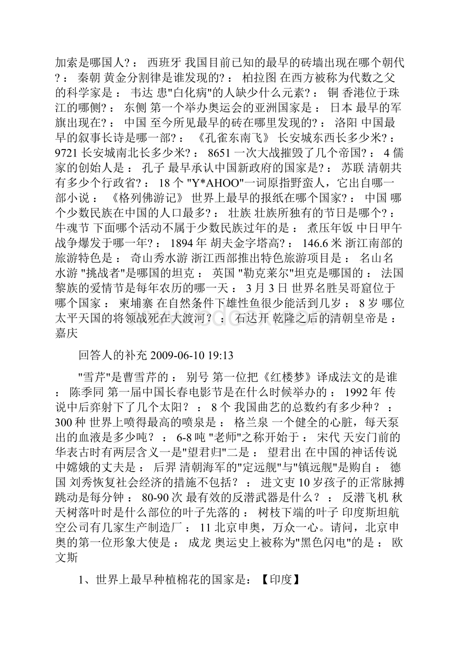 联合对抗题.docx_第2页