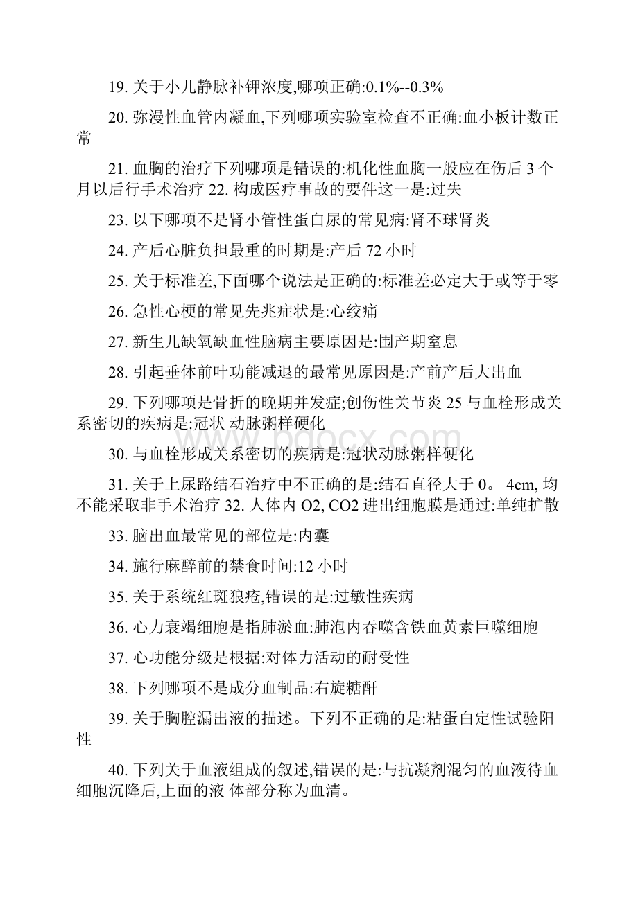 600个重复多年考的知识点总结1.docx_第2页