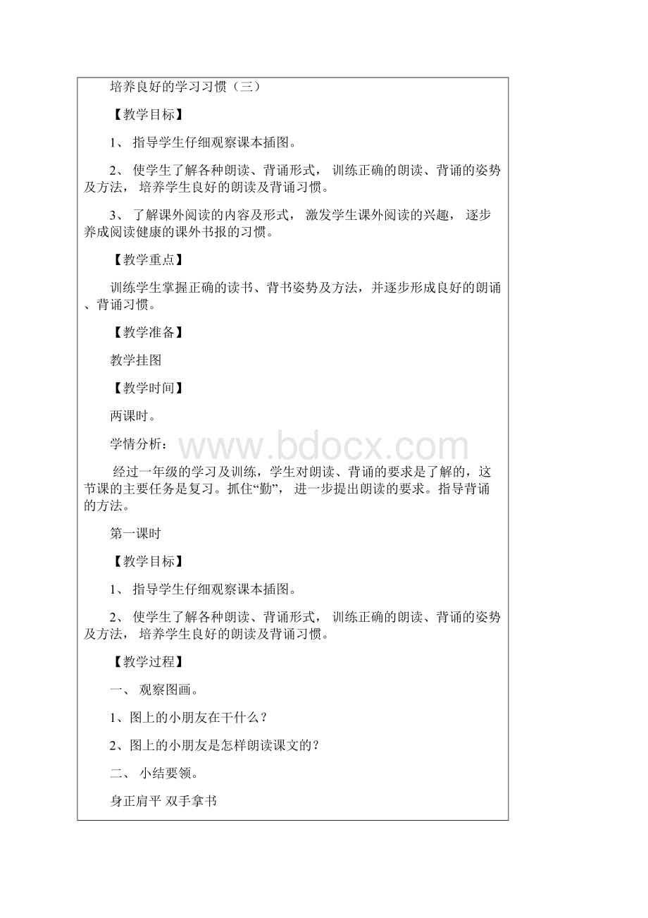 苏教版小学二年级语文下册第单元教案及教学反思.docx_第3页